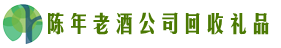 太仓市鑫金回收烟酒店